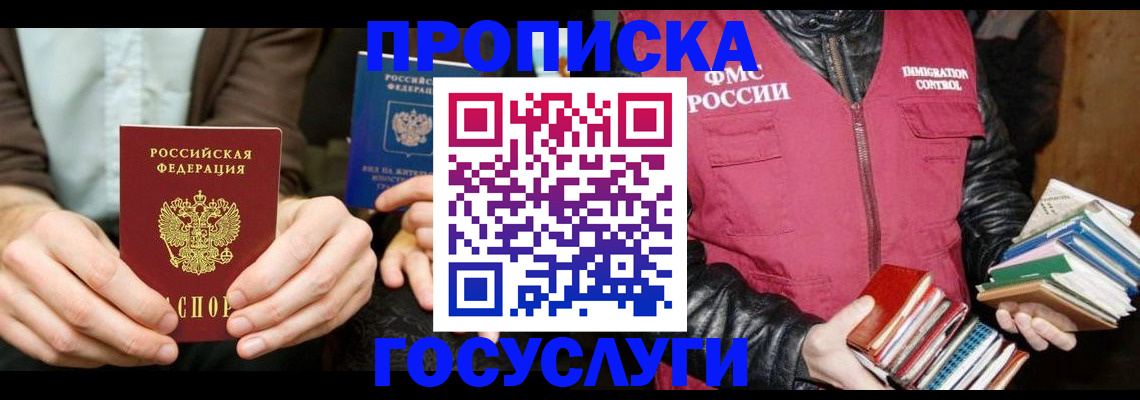 прописка 2025 в Печорах