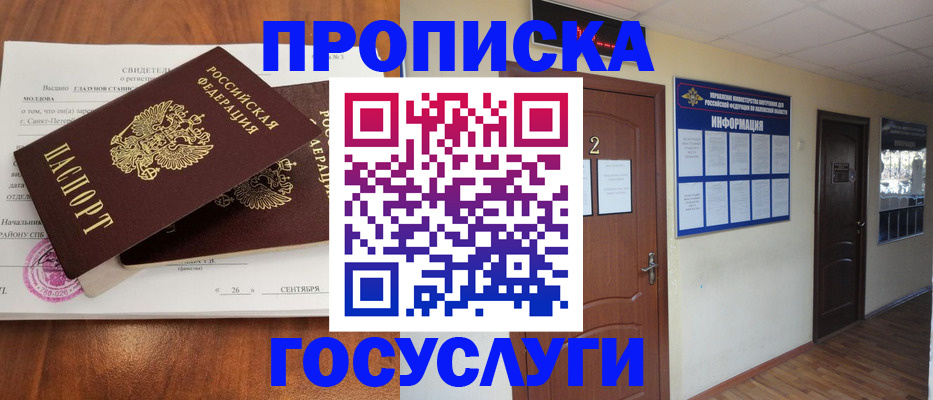 временная регистрация госуслуги в Печорах