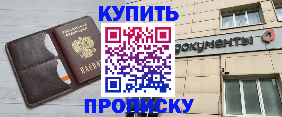 купить прописку в Печорах